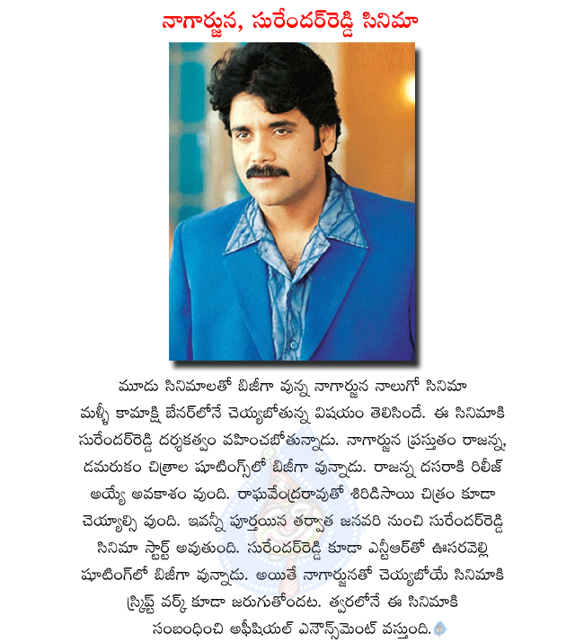 telugu hero nagarjuna,nagarjuna latest movies,nagarjuna in rajanna,nagarjuna in damarukam,nagarjuna and surender redddy combo movie,nagarjuna as shirdi sai,nagarjuna and raghavendra rao combo movie shirdi sai,nagarjuna busy with rajanna,damarukam  telugu hero nagarjuna, nagarjuna latest movies, nagarjuna in rajanna, nagarjuna in damarukam, nagarjuna and surender redddy combo movie, nagarjuna as shirdi sai, nagarjuna and raghavendra rao combo movie shirdi sai, nagarjuna busy with rajanna, damarukam